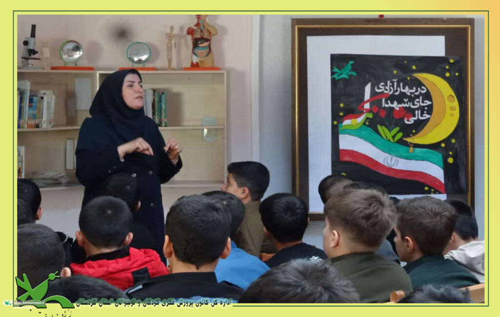 برگزاری گسترده ویژهبرنامههای دهه فجر در مراکز کانون پرورش فکری استان کردستان