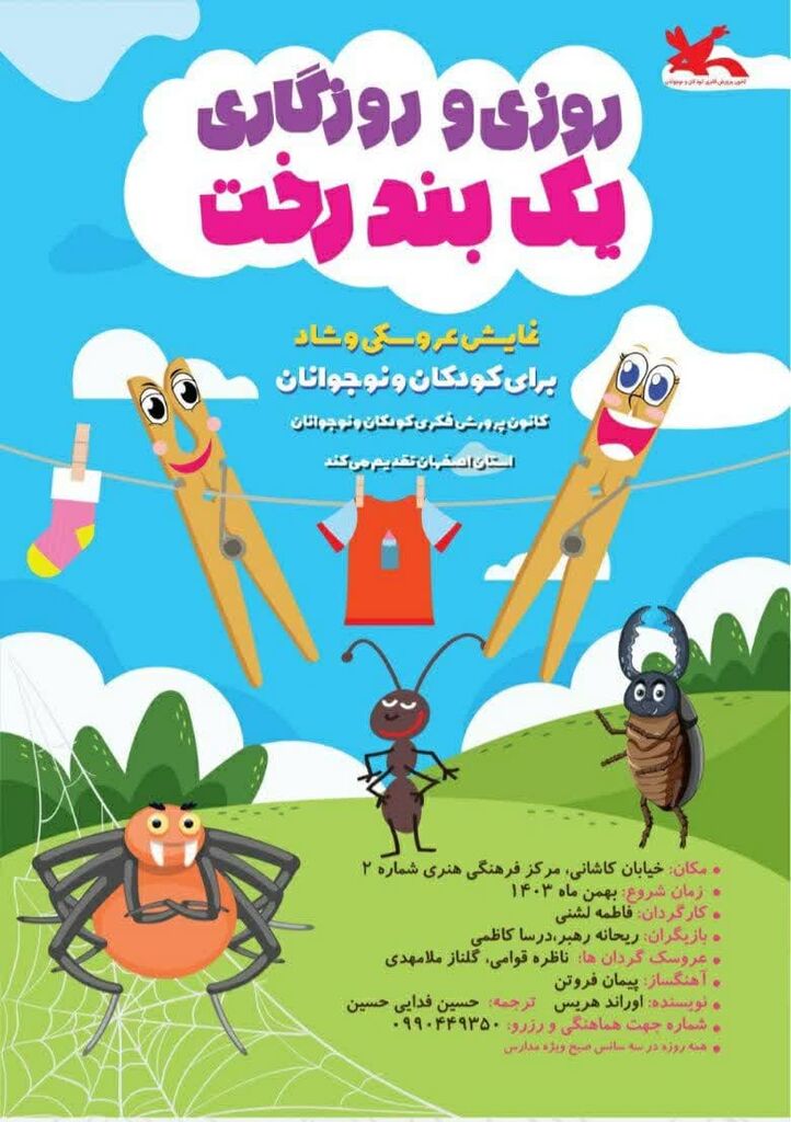 اجرای چهار نمایش در کانون استانهای قزوین، اصفهان، اردبیل و کهگیلویه و بویراحمد