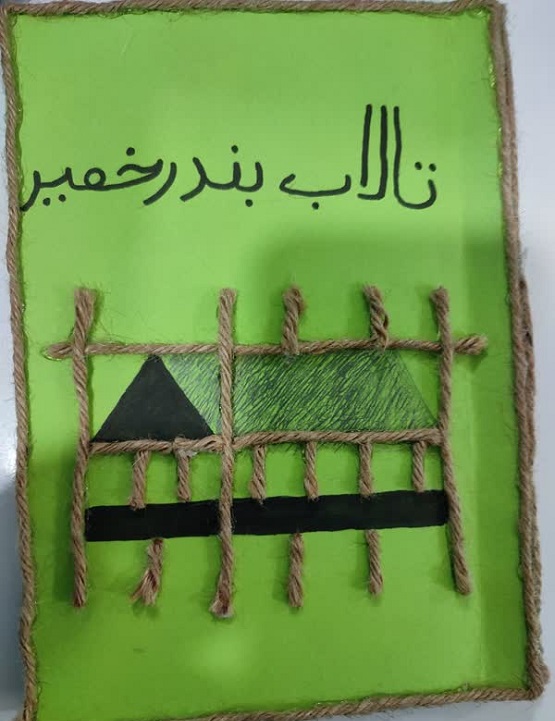 برندگان مسابقه «کتابچه مصور» تالاب بینالمللی خورخوران نخستین جهانشهر تالابی ایران معرفی شدند