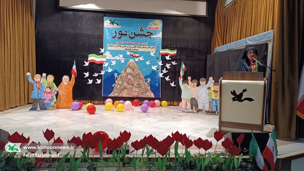 اجرای جشن محوری چهلوششمین سالگرد پیروزی انقلاب در کانون سیستان و بلوچستان