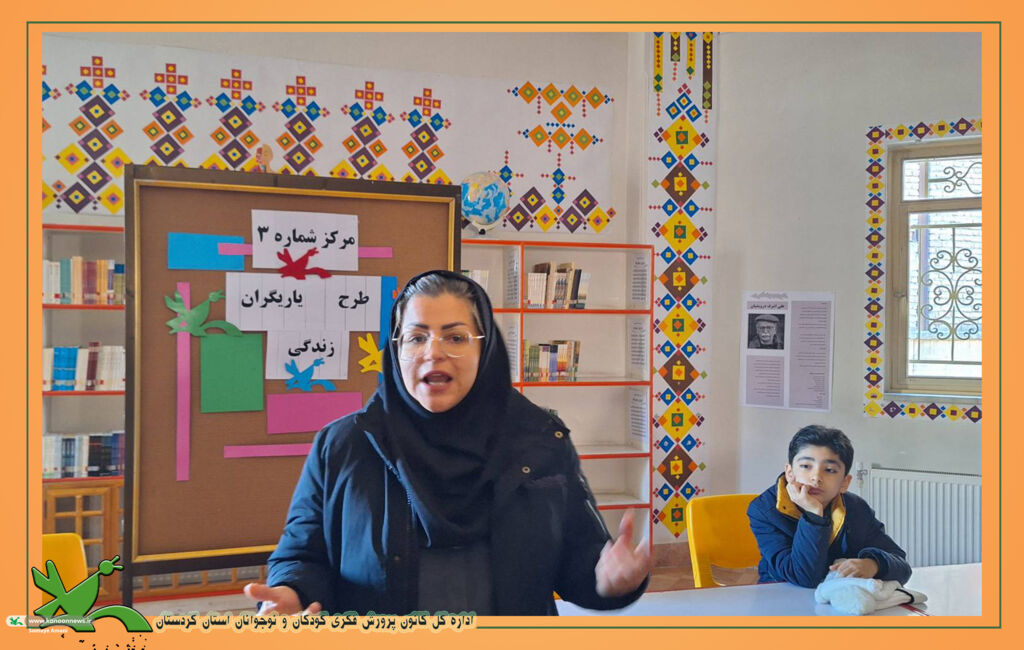 آموزش مهارتهای زندگی با حضور کارشناس بهزیستی در مرکز شماره ۳ سنندج