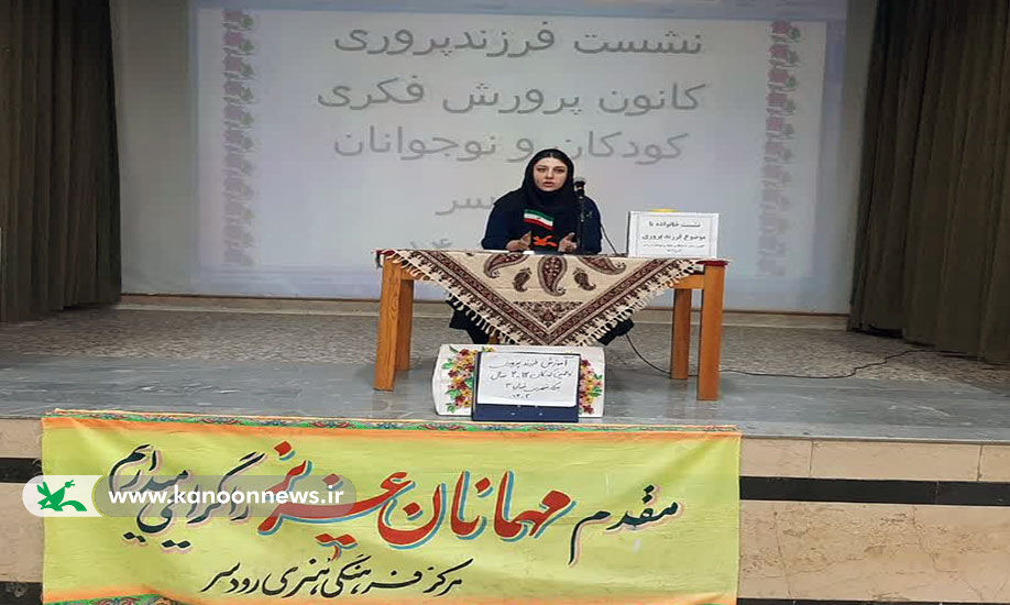 نشست فرزندپروری با موضوعمحوری عزتنفس و خودمراقبتی