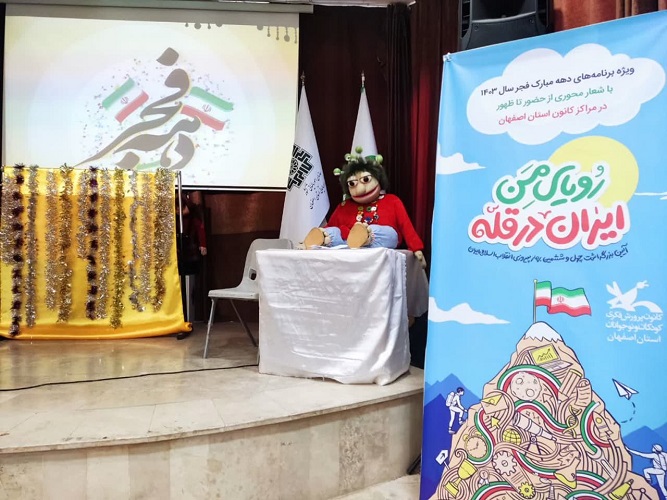 جشن بزرگ انقلاب اسلامی کانون استان اصفهان برگزار شد