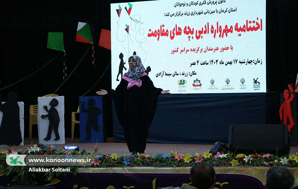 اختتامیه مهرواره سراسری ادبی بچههای مقاومت برگزارشد