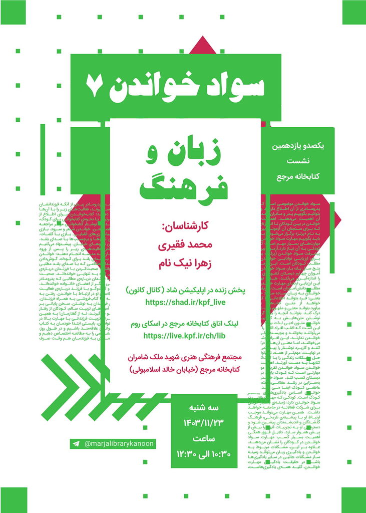 نشست زبان و فرهنگ در کتابخانه مرجع کانون برگزار میشود