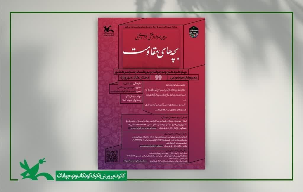 درخشش عضو مرکز چایپاره در دومین مهرواره سراسری ادبی بچه های مقاومت درخشش مربیان و اعضای کانون زنجان در دومین مهرواره "بچههای مقاومت"