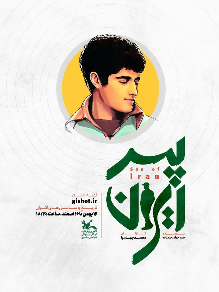 نمایش پسر ایران در مشهد بر روی صحنه میرود