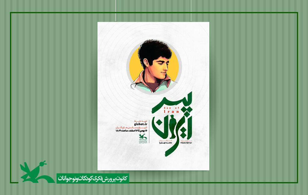 نمایش پسر ایران به کارگردانی محمد جهانپا نمایش پسر ایران در مشهد بر روی صحنه میرود