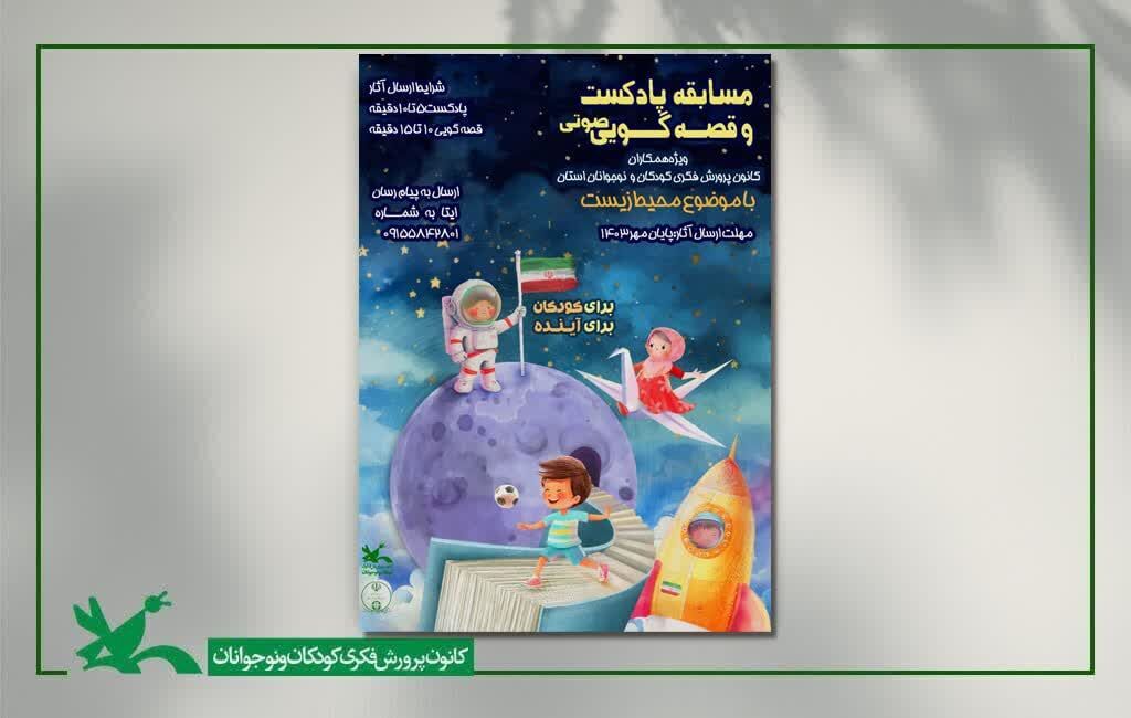 مسابقه محیط زیست راویان محیط زیست معرفی شدند