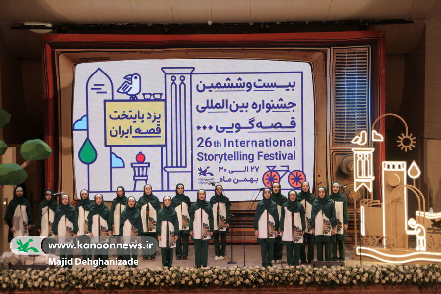 آیین آغاز جشنواره بینالمللی قصهگویی در یزد برگزیدگان بخشهای غیرحضوری جشنواره بینالمللی قصهگویی معرفی شدند