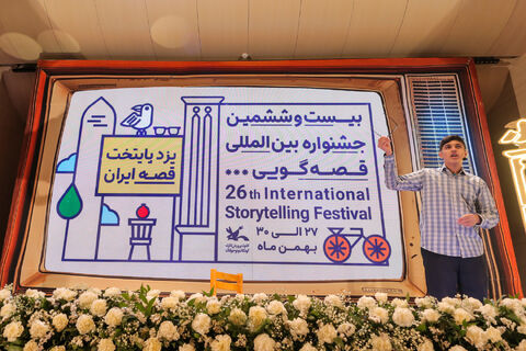 اجراهای بیستوششمین جشنواره بینالمللی قصهگویی کانون
