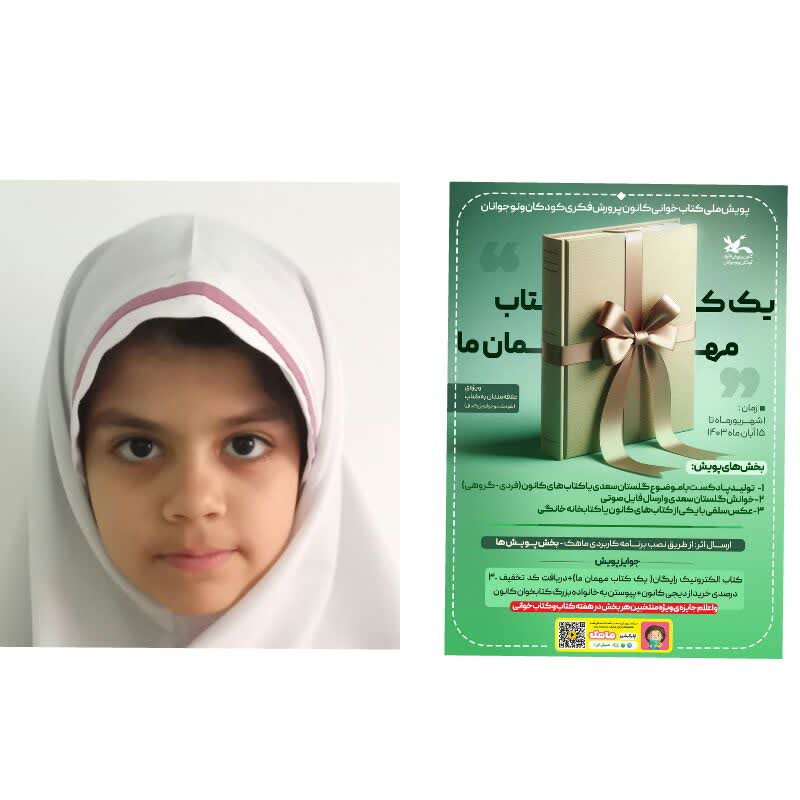 درخشش عضو کانون پرورش فکری استان مرکزی در پویش ملی کتابخوانی