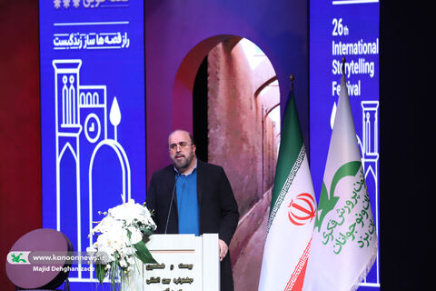 آیین پایانی بیستوششمین جشنواره بینالمللی قصهگویی کانون