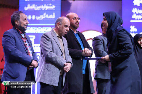 آیین پایانی بیستوششمین جشنواره بینالمللی قصهگویی کانون