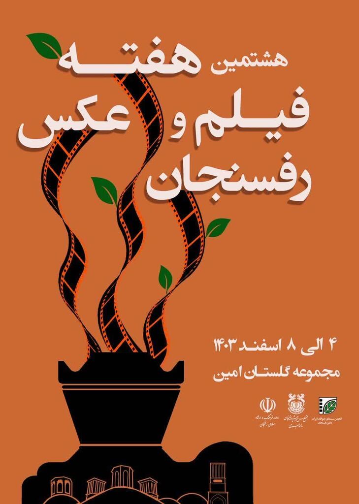 اختصاص یک روز به فیلمسازان نوجوان کانون رفسنجان