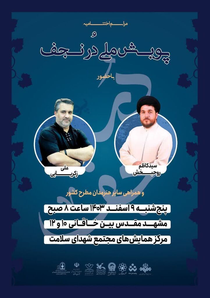 برگزاری پویش درّ نجف با هدف ترویج گفتمان حضرت علی علیهالسلام