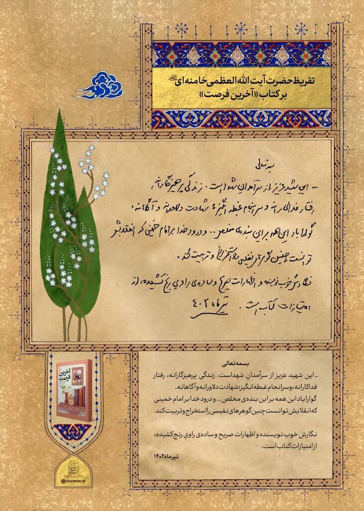 رونمایی از کتاب «آخرین فرصت» تا برنامههای فرهنگی کانونفارس برای نسل کودکونوجوان