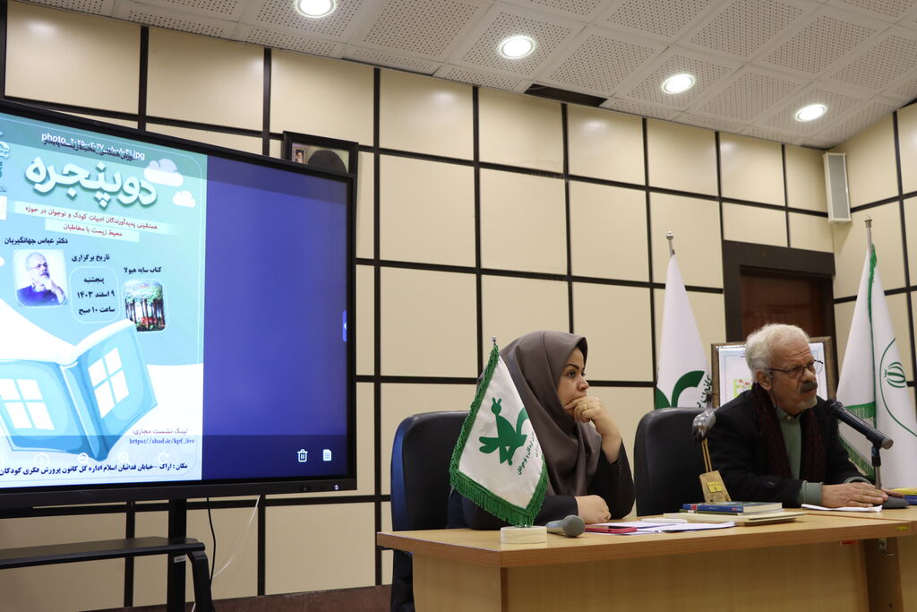 دوپنجره_مرکزی همنشینی ادبی «دو پنجره» با نقد کتاب سایه هیولا