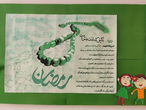 فضاسازی رمضان