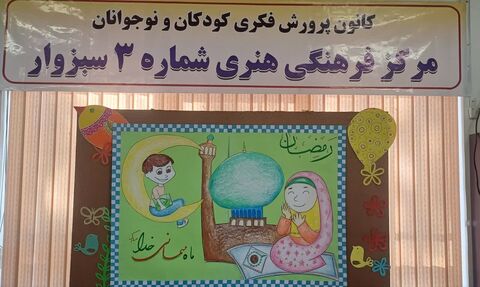 فضاسازی رمضان