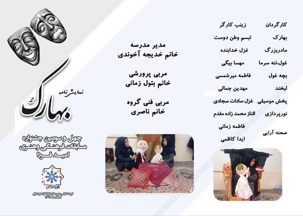 موفقیت گروههای تاتر مرکز فرهنگی شماره ۱ گناباد در مرحله مقدماتی جشنواره «امید فردا»