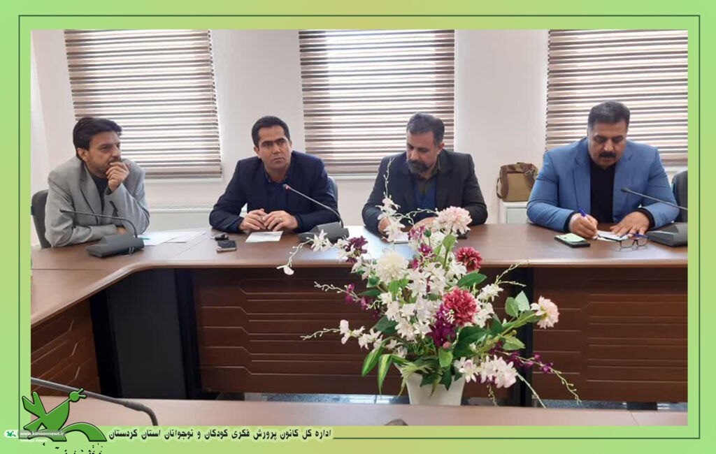 جلسه هماهنگی جشن پیک عبادت و روزه اولیها با حضور رؤسا و معاونین ادارات کردستان