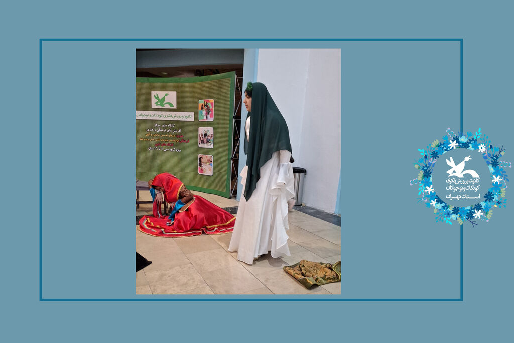 ویژهبرنامه «پروانههای بدون مرز، نماد آزادی و همدلی» در مرکز ۴۳ کانون استان تهران