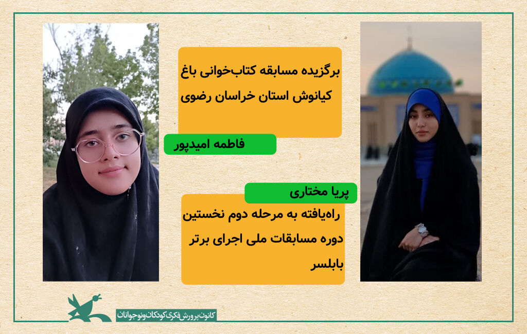 دختران نوجوان ابرکوهی دو عضو نوجوان یزدی خوش درخشیدند