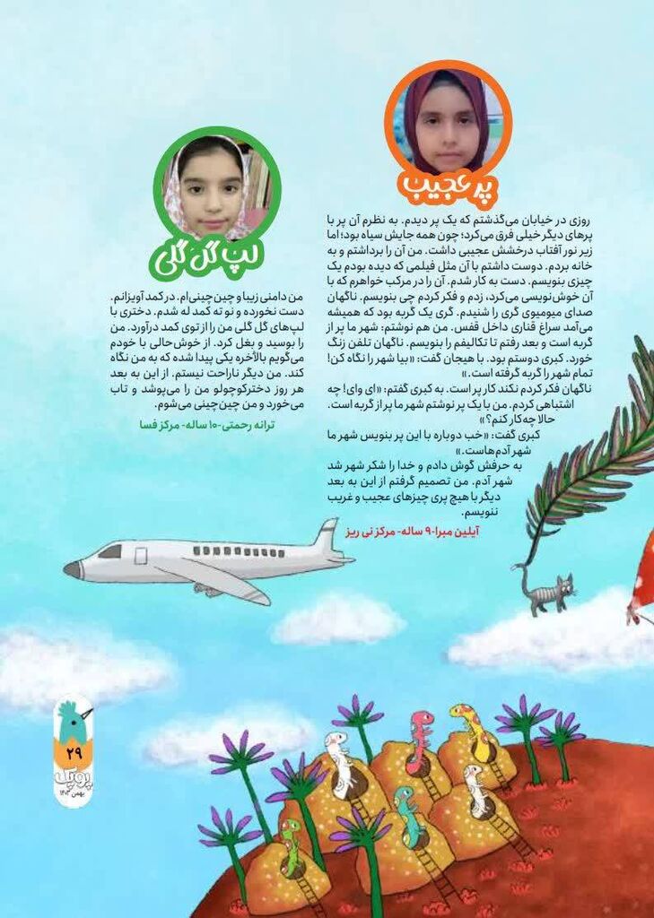 کانون فارس، سکوی پرتاب استعدادهای نویسندگی کودکان به دنیای حرفهای «پوپک»