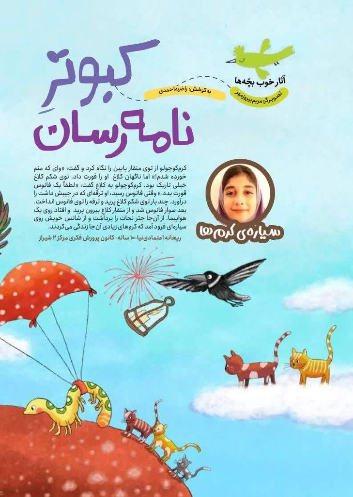 کانون فارس، سکوی پرتاب استعدادهای نویسندگی کودکان به دنیای حرفهای «پوپک»