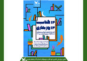 طرح ۱۴ کتاب برای عید نوروز در آذربایجان غربی اجرا می شود