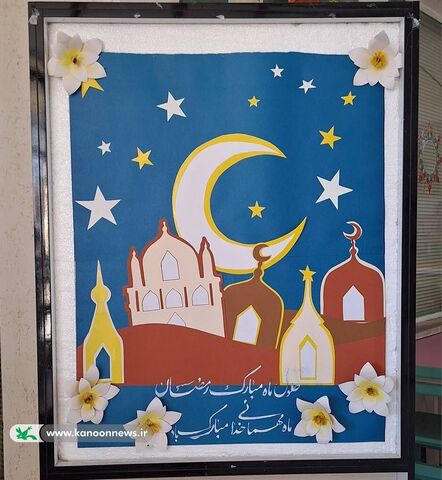 رمضان در مراکز فرهنگی هنری کانون استان کهگیلویه و بویراحمد