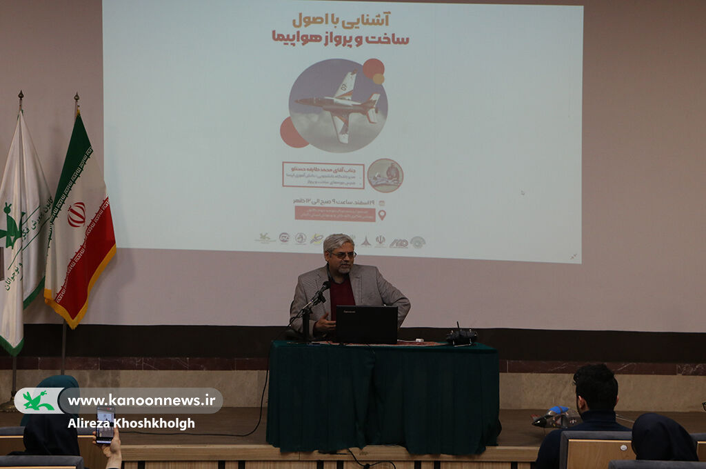 برگزاری همایش علمی آشنایی با اصول ساخت و پرواز هواپیما در رشت برگزاری همایش علمی آشنایی با اصول ساخت و پرواز هواپیما در رشت