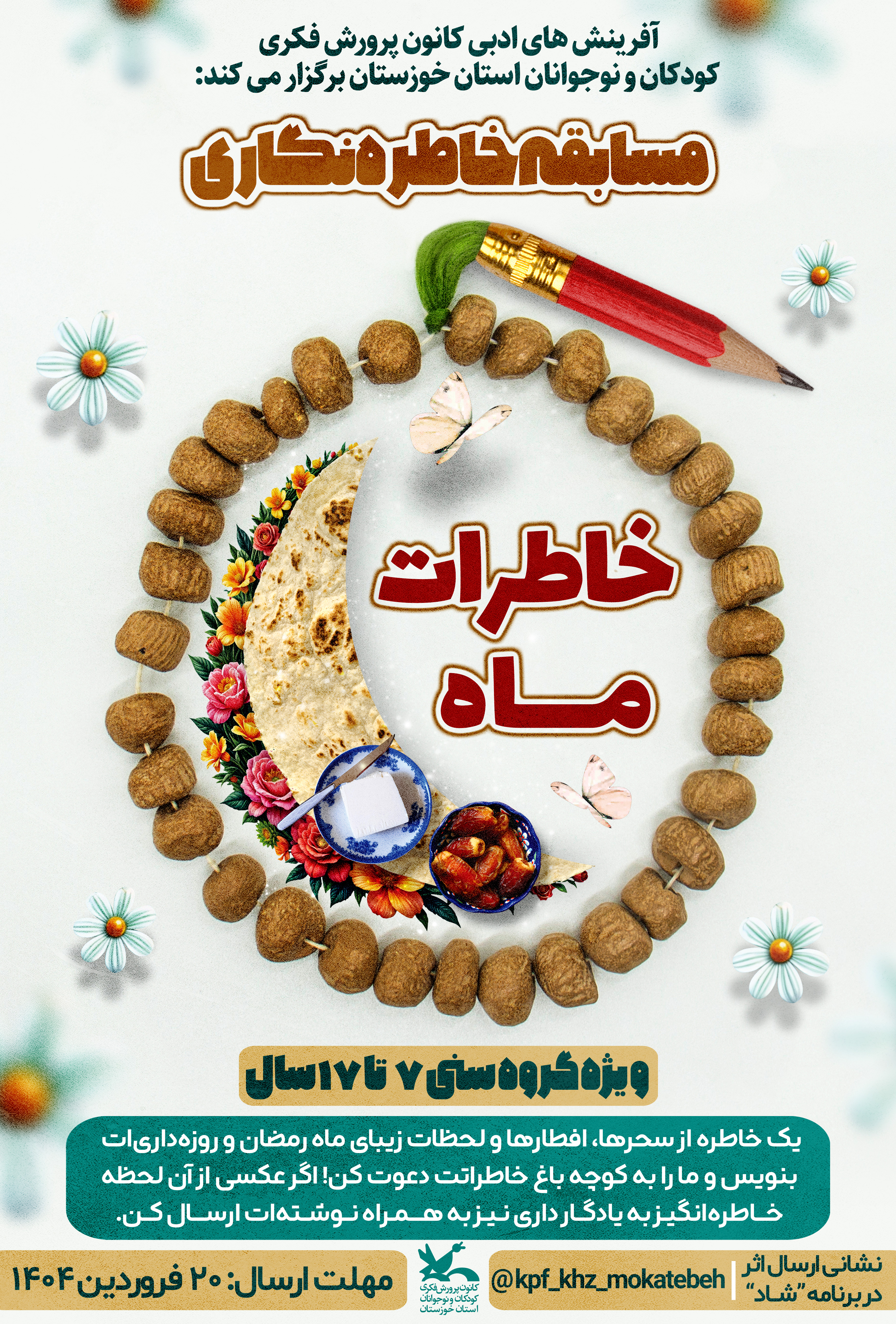 مسابقه خاطرهنویسی «خاطرات ماه»