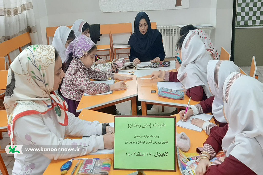 برگزاری ویژهبرنامه «مشق رمضان» در کانون لاهیجان