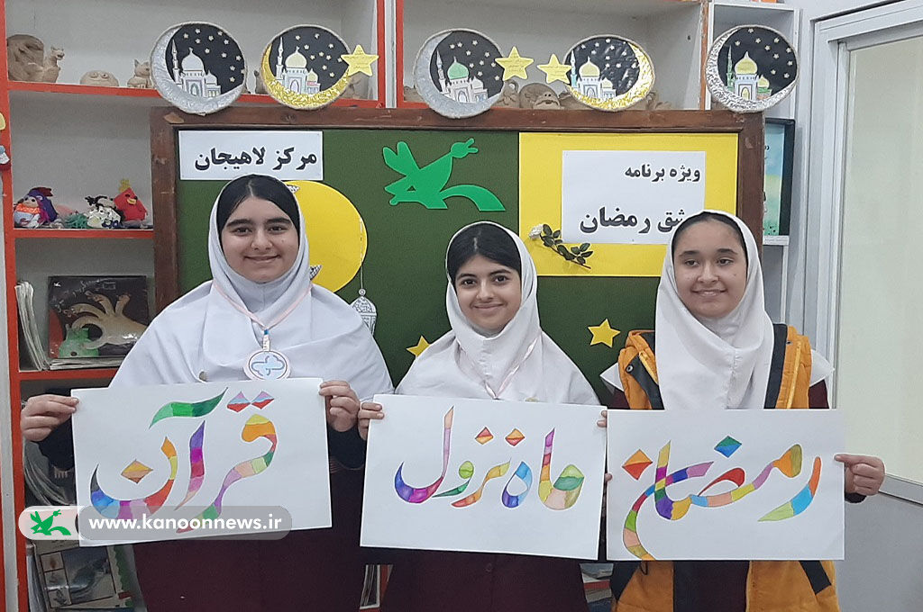 برگزاری ویژهبرنامه «مشق رمضان» در کانون لاهیجان