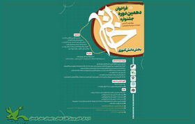 فراخوان دهمین دوره جشنواره خاتم ویژه تولید آثار ادبی در کردستان