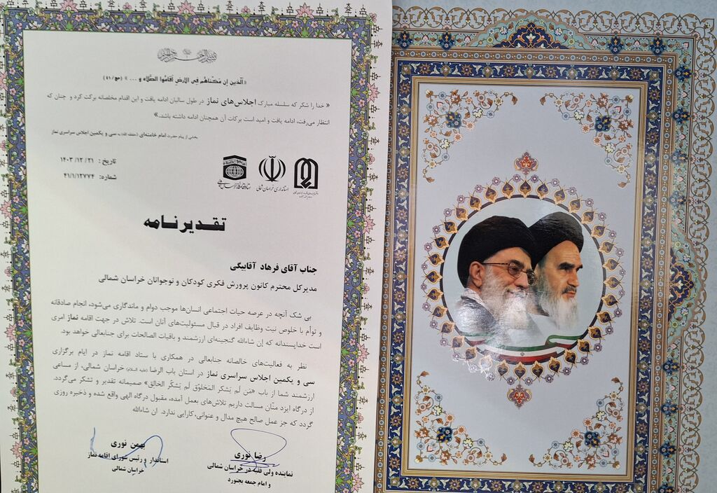 تجلیل قدردانی از کانون پرورش فکری خراسان شمالی