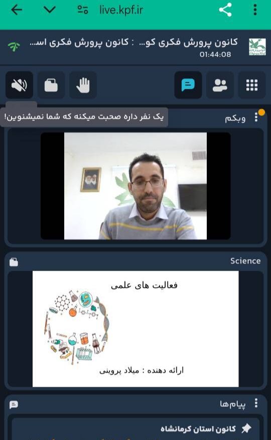 نشست آموزشی آشنایی مربیان کانون کرمانشاه با مباحث فعالیتهای حوزه علمی