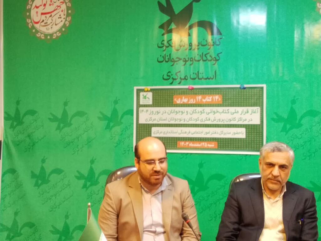 طرح "14 کتاب 14 روزِ بهاری" در استان مرکزی کلید خورد
