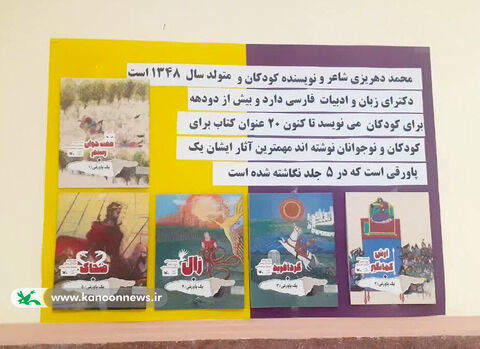 قابهای پر افتخار کانون پرورش فکری لرستان