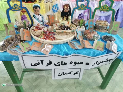 برپایی جشن گرگیعان به مناسبت میلاد امام حسن مجتبی(ع) در مراکز کانون پرورش فکری خوزستان