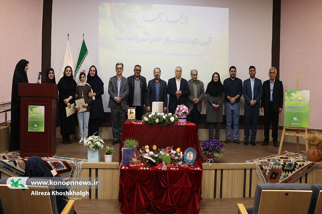 آیین نکوداشت و بازنشستگی کارشناس مسوول ادبی کانون پرورش فکری گیلان