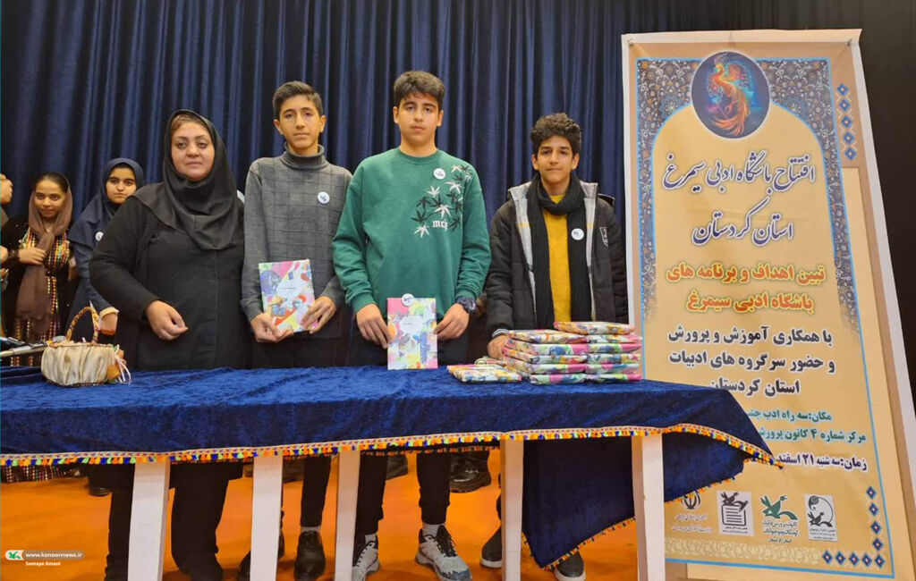 باشگاه ادبی سیمرغ  با تبیین اهداف و برنامه های خود در کردستان شروع به کار کرد