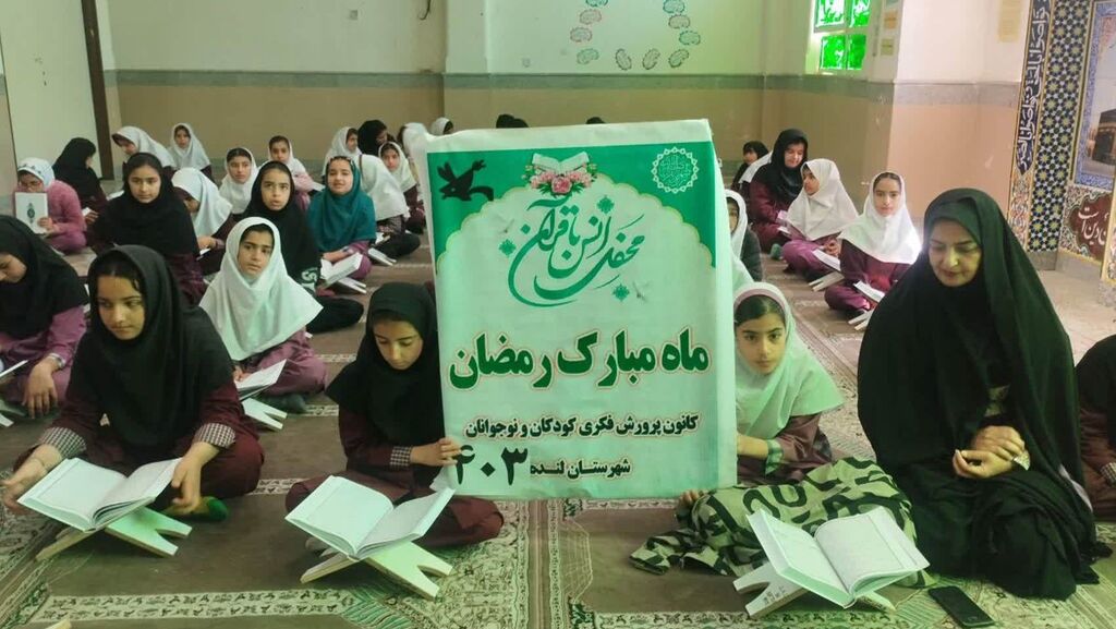 محفل انس با قرآن در کانون لنده محفل انس با قرآن در کانون پرورش فکری لنده