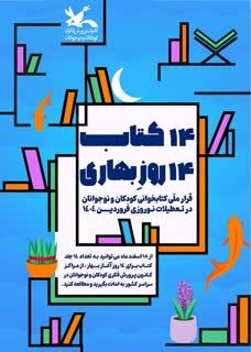 نگاهی به فعالیتهای  مراکز کانون البرز در ایام پایانی سال۱۴۰۳
