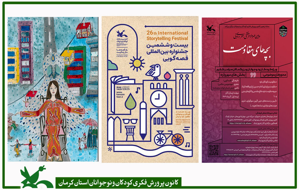 افتخارآفرینی کانون کرمان در سال 1403 سالی پر از موفقیت برای کودکان و نوجوانان کرمانی