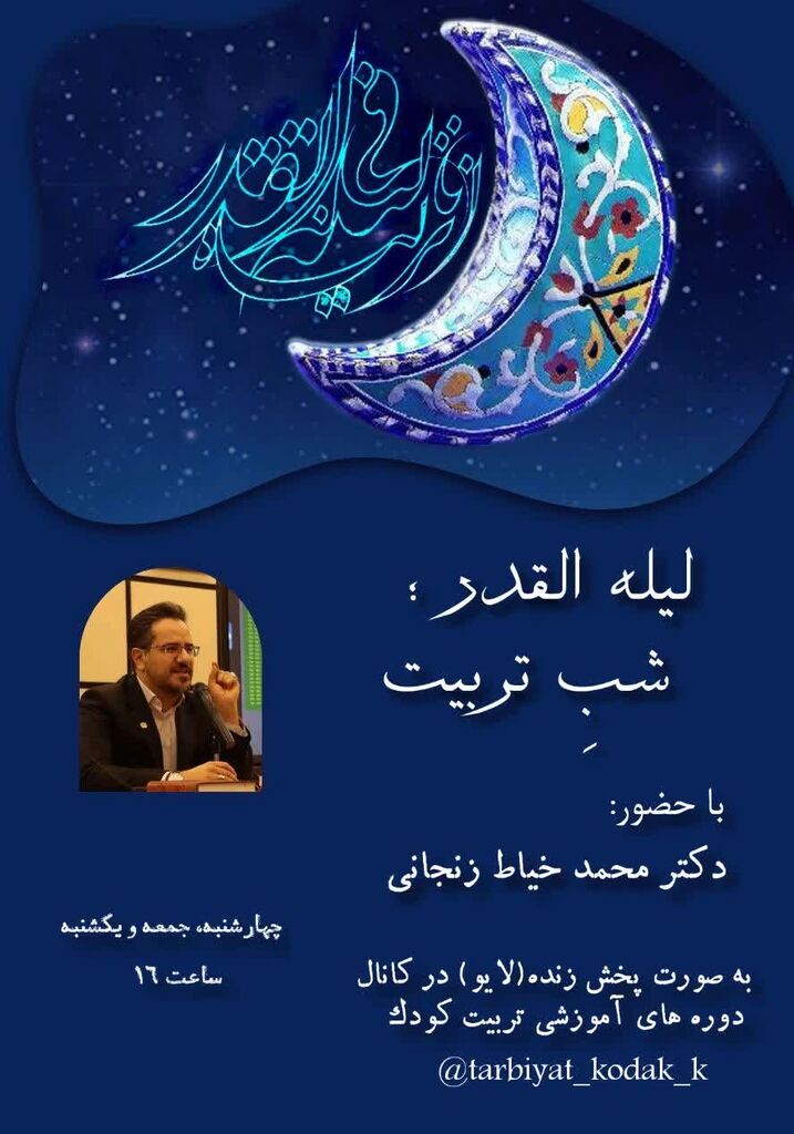 نشستهای "شب تربیت" کانون کرمانشاه به مناسبت لیالی قدر