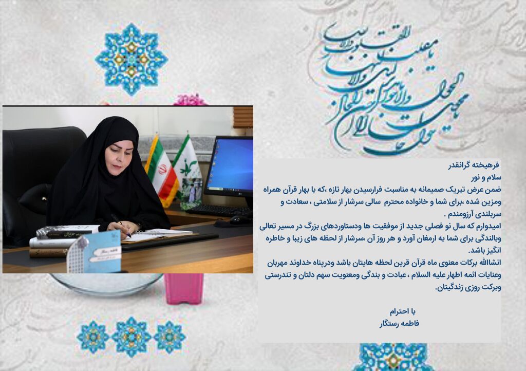 V پیام تبریک مدیر کل کانون استان ایلام به مناسبت آغاز سال نو