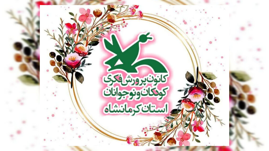 ۱۵ روز فعالیت طرح ۱۵ روز ۱۵ اقدام و فعالیت کانون کرمانشاه